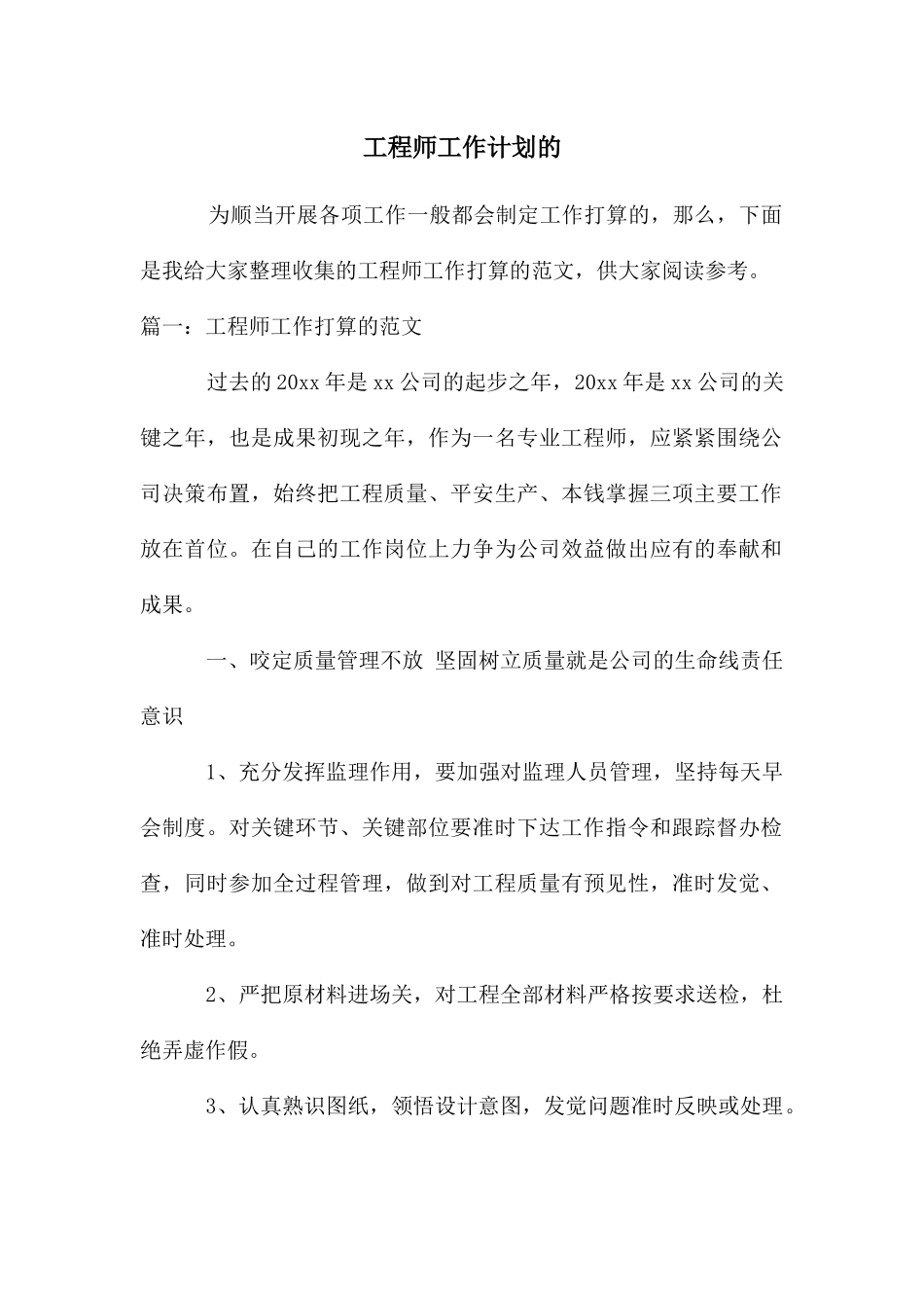 工程师工作计划的_第1页