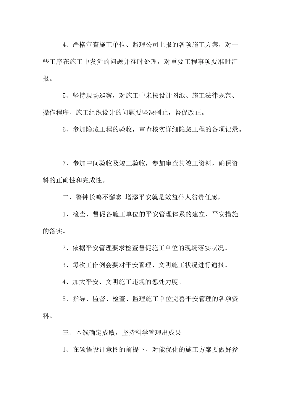 工程师工作计划的_第2页