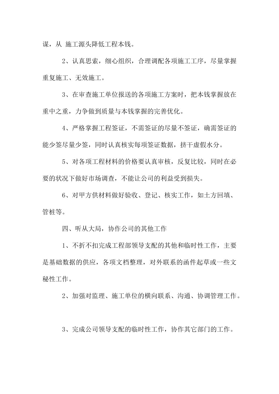 工程师工作计划的_第3页