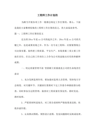 工程师工作计划的