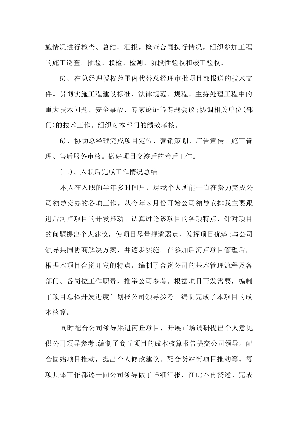 工程师工作总结范文最新5篇_第2页