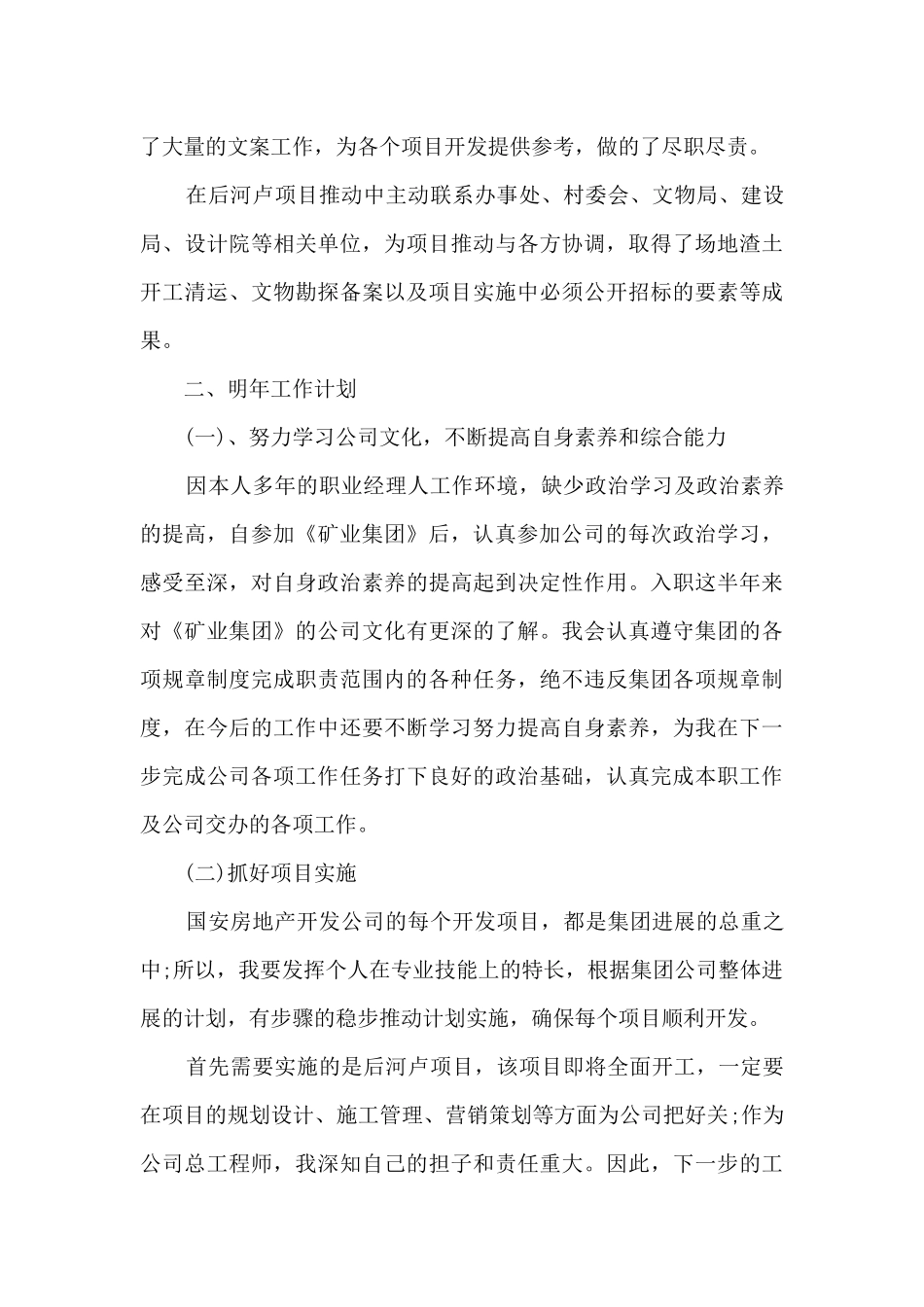 工程师工作总结范文最新5篇_第3页