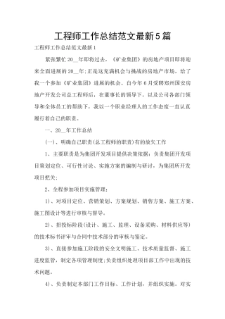工程师工作总结范文最新5篇