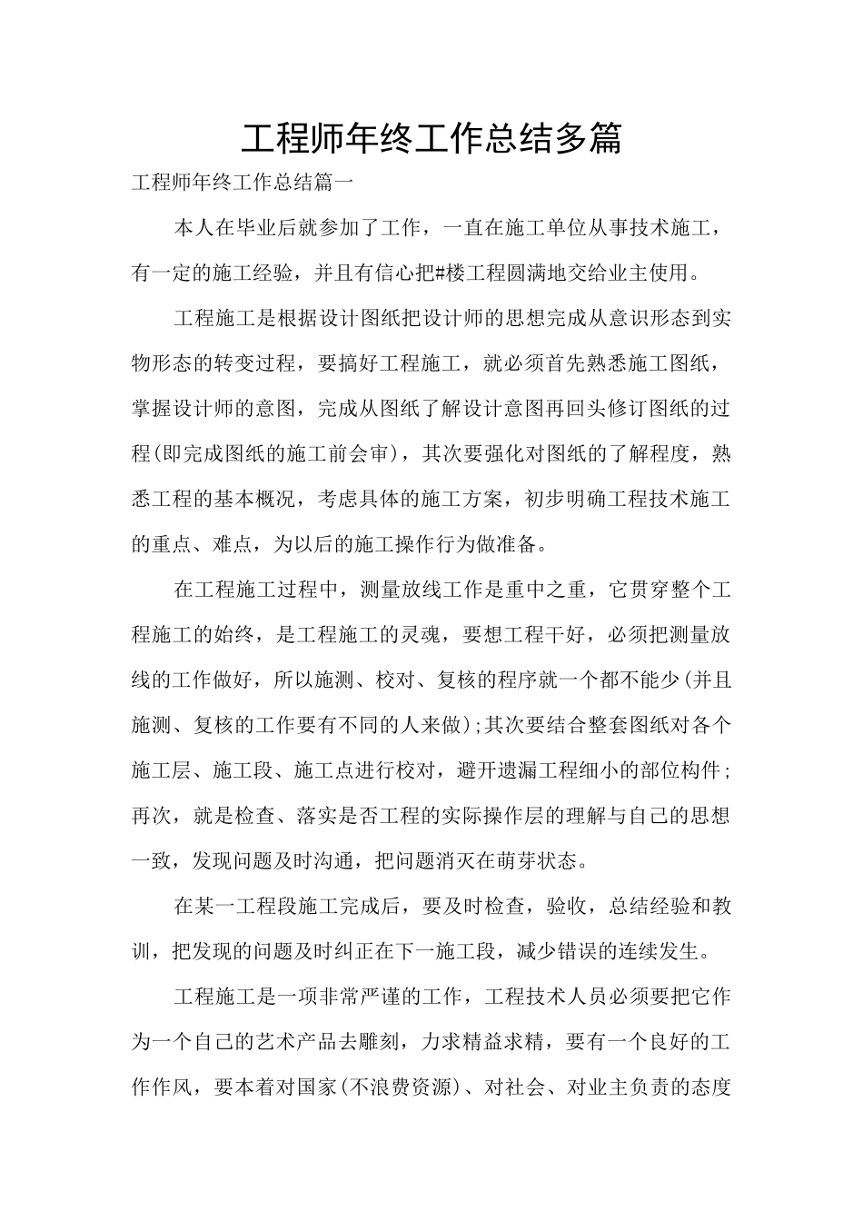 工程师年终工作总结多篇_第1页
