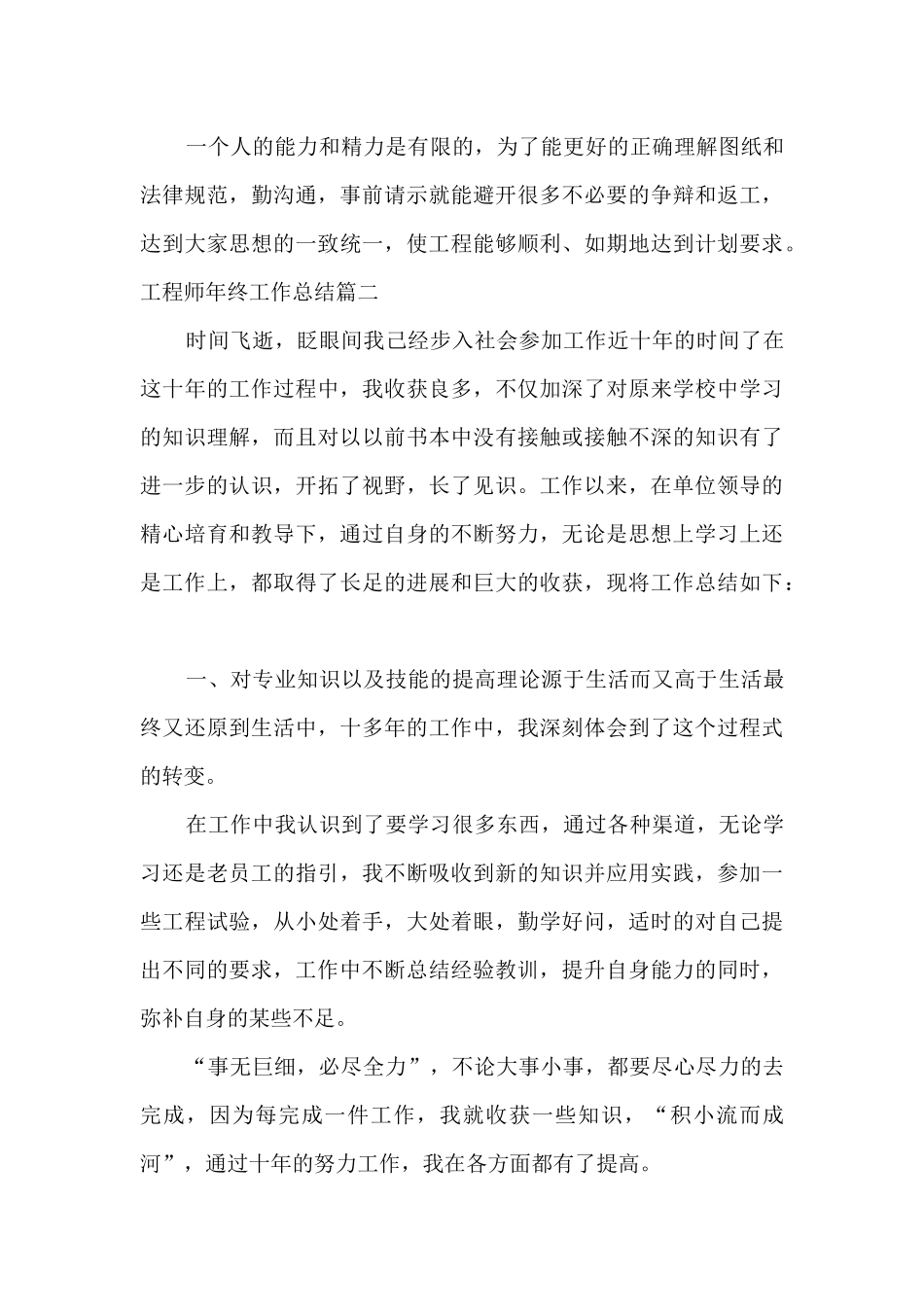 工程师年终工作总结多篇_第3页