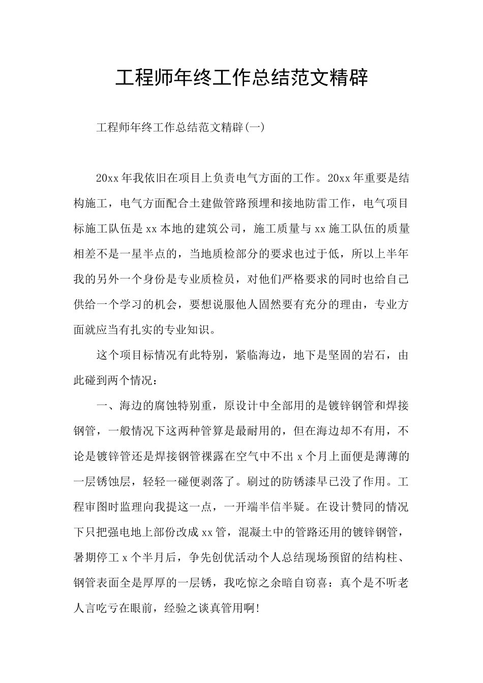 工程师年终工作总结范文精辟_第1页