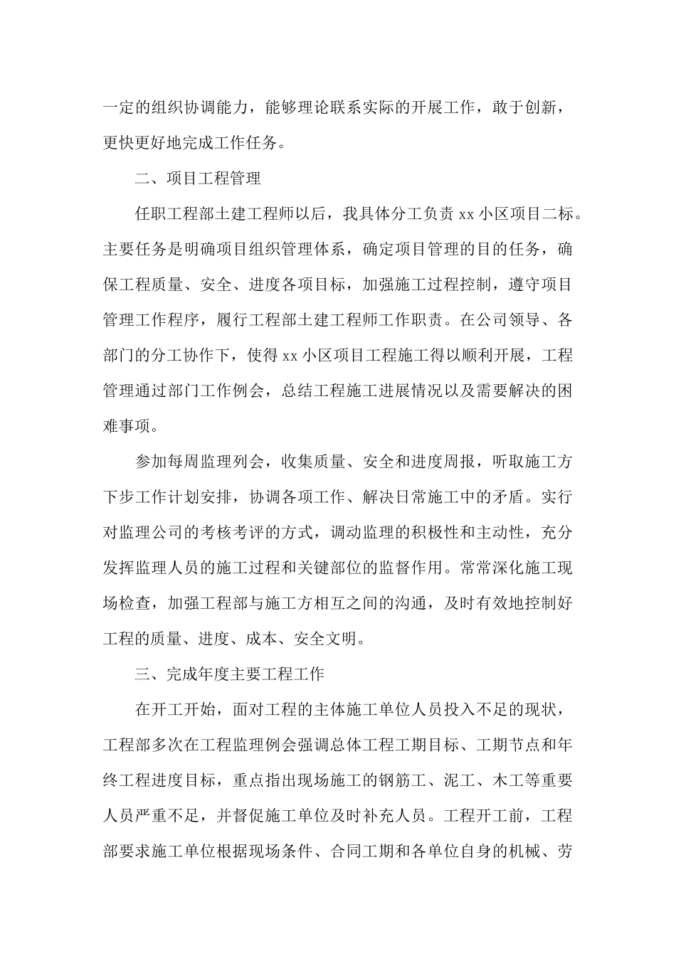 工程师年终工作总结范文精辟_第3页