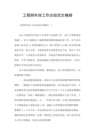 工程师年终工作总结范文精辟
