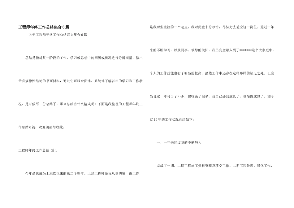 工程师年终工作总结集合6篇_第1页