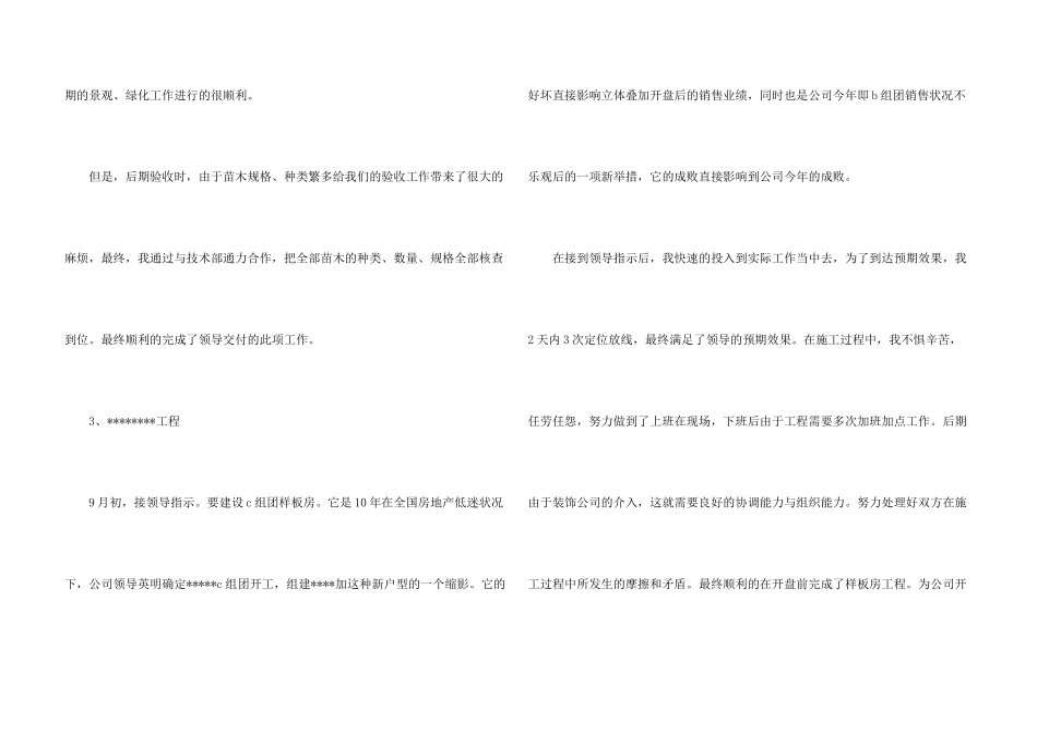 工程师年终工作总结集合6篇_第3页