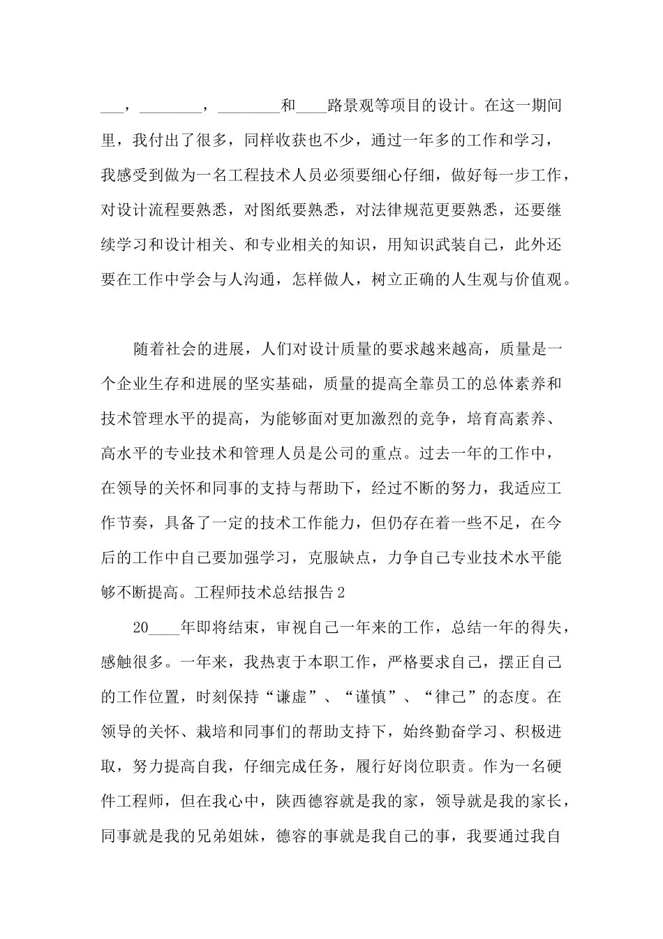 工程师技术个人总结报告_第2页