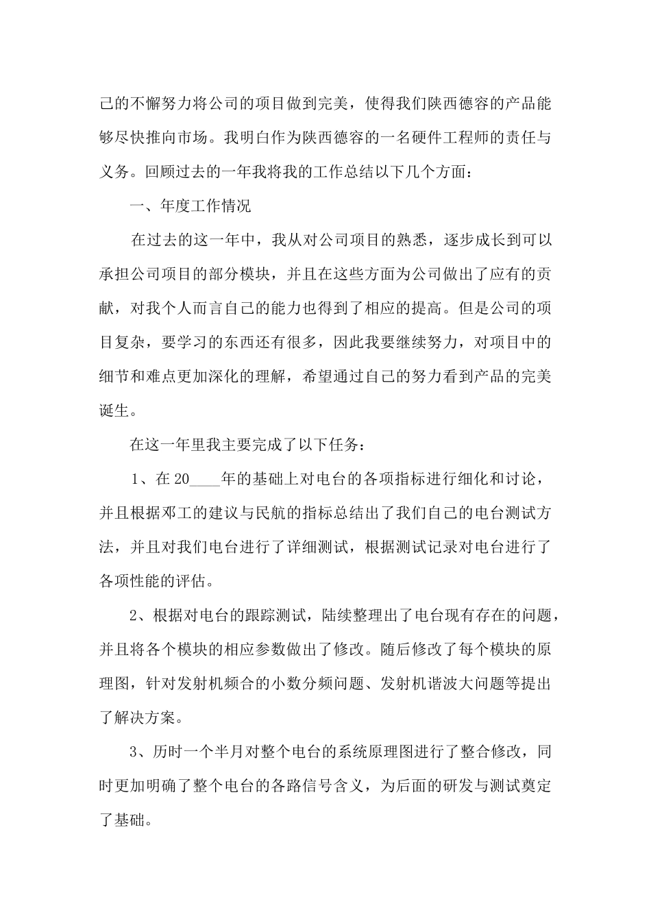工程师技术个人总结报告_第3页