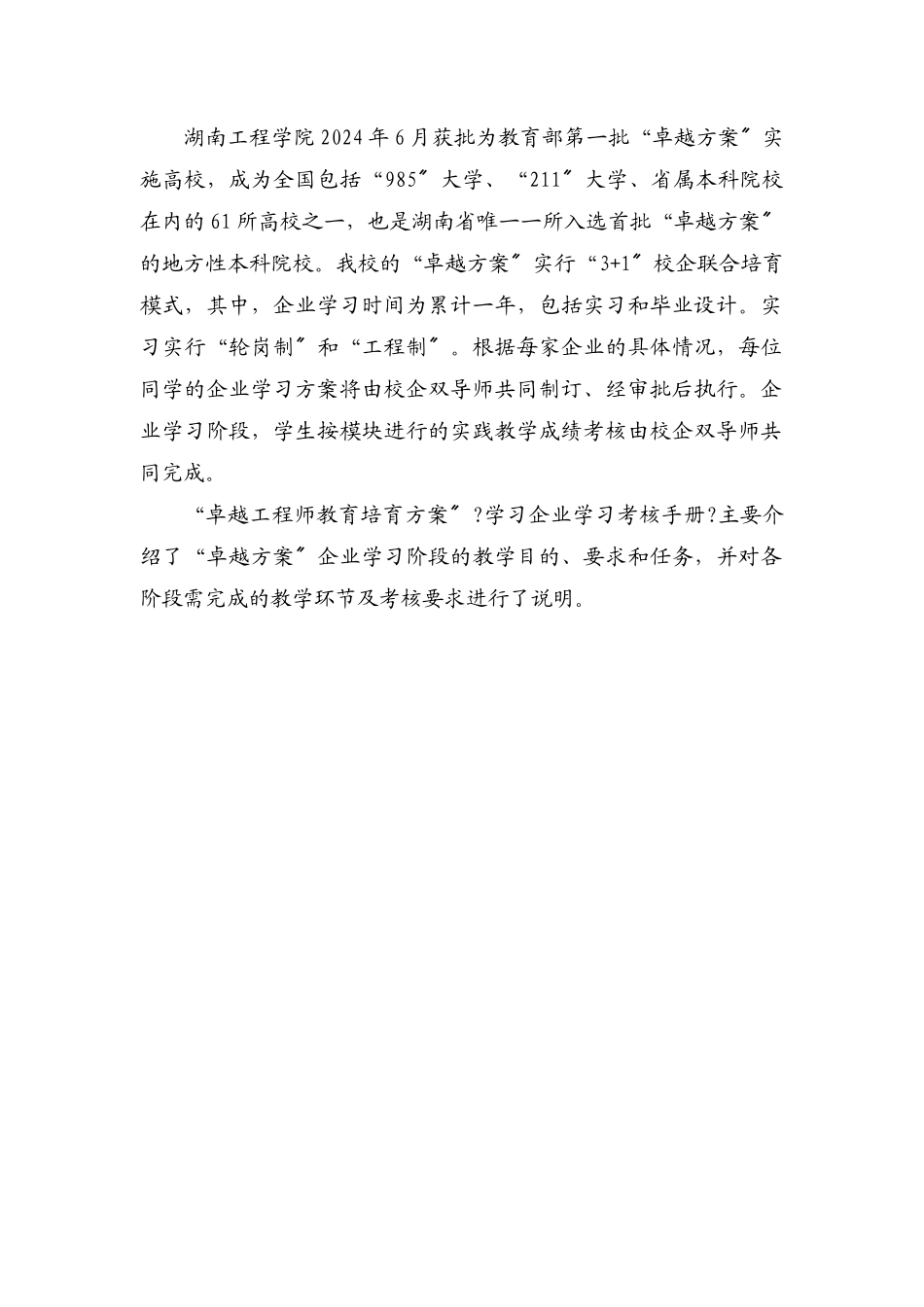 工程师教育培养计划学生企业学习考核手册_第3页