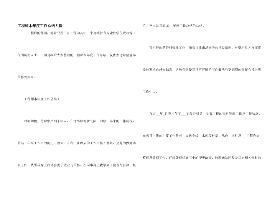 工程师本年度工作总结5篇_第1页