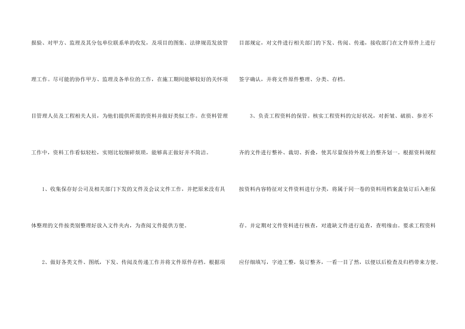 工程师本年度工作总结5篇_第2页