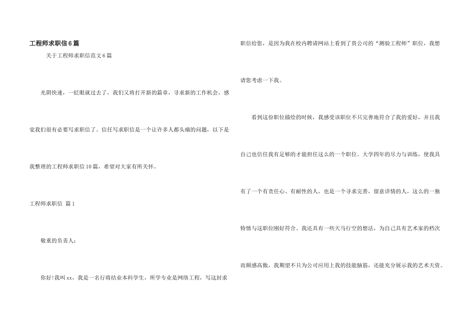 工程师求职信6篇_第1页