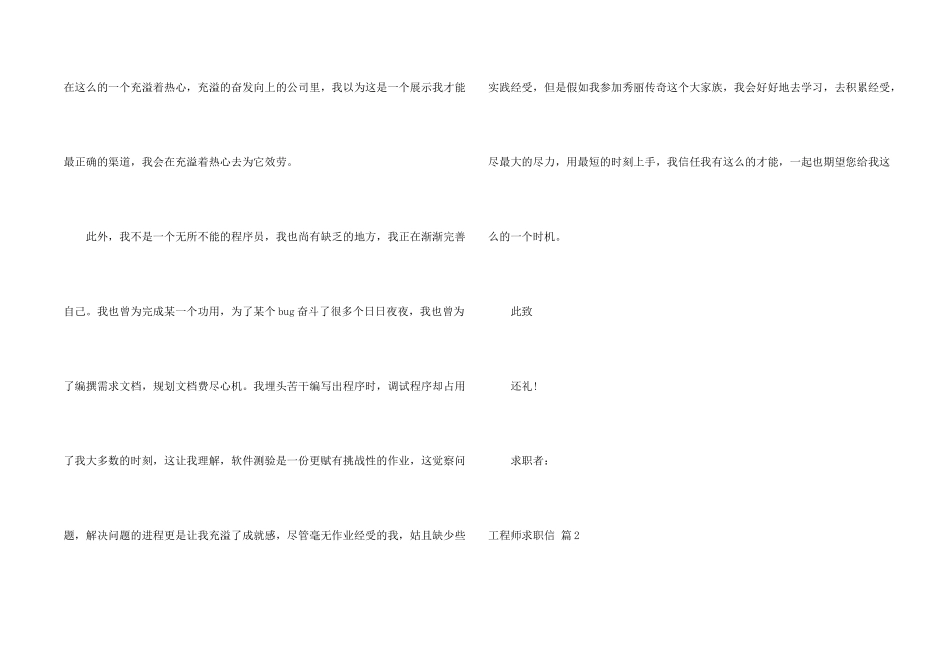 工程师求职信6篇_第2页