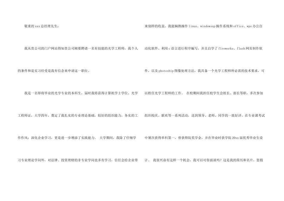 工程师求职信6篇_第3页