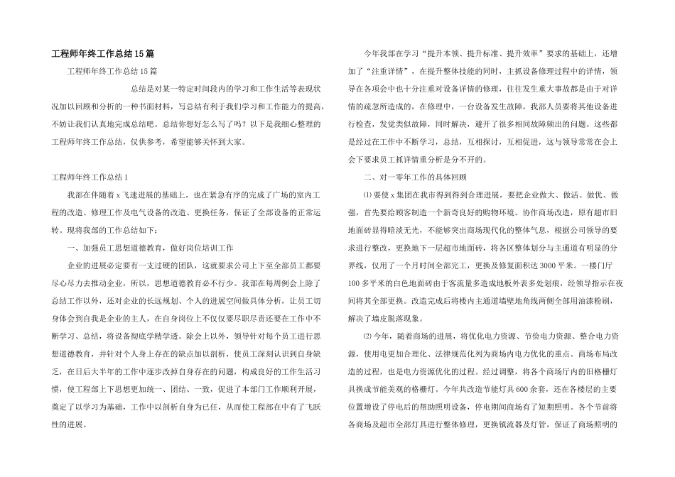 工程师年终工作总结15篇_第1页