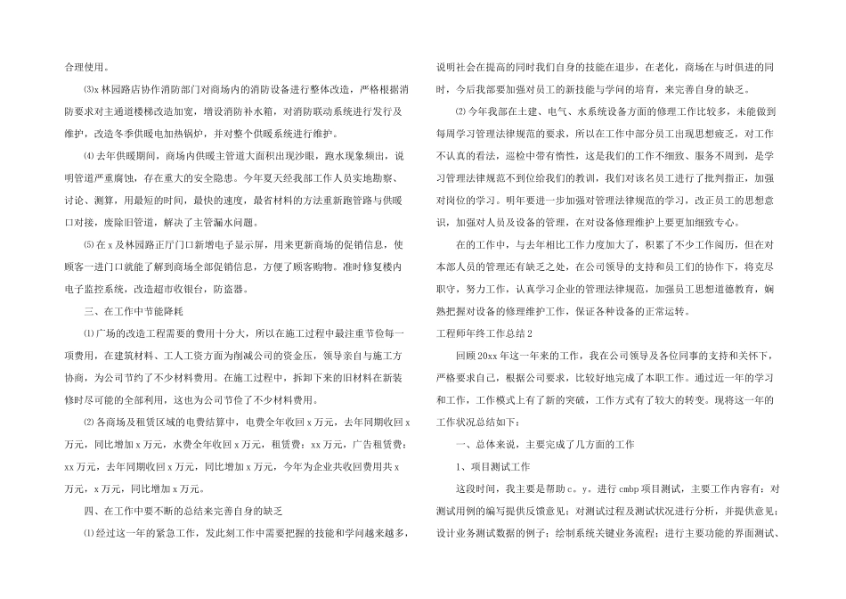 工程师年终工作总结15篇_第2页