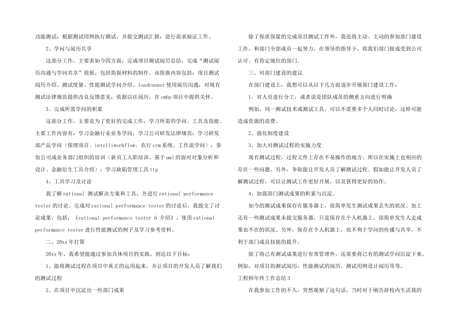 工程师年终工作总结15篇_第3页