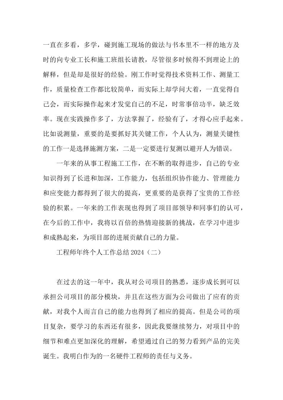 工程师年终个人工作总结2024_第2页