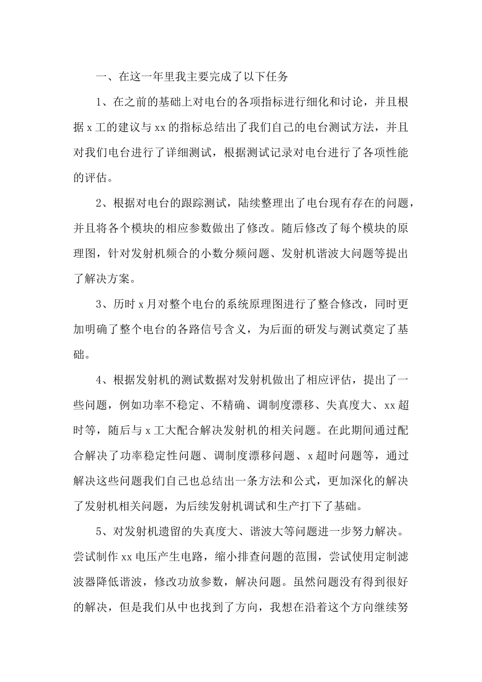 工程师年终个人工作总结2024_第3页
