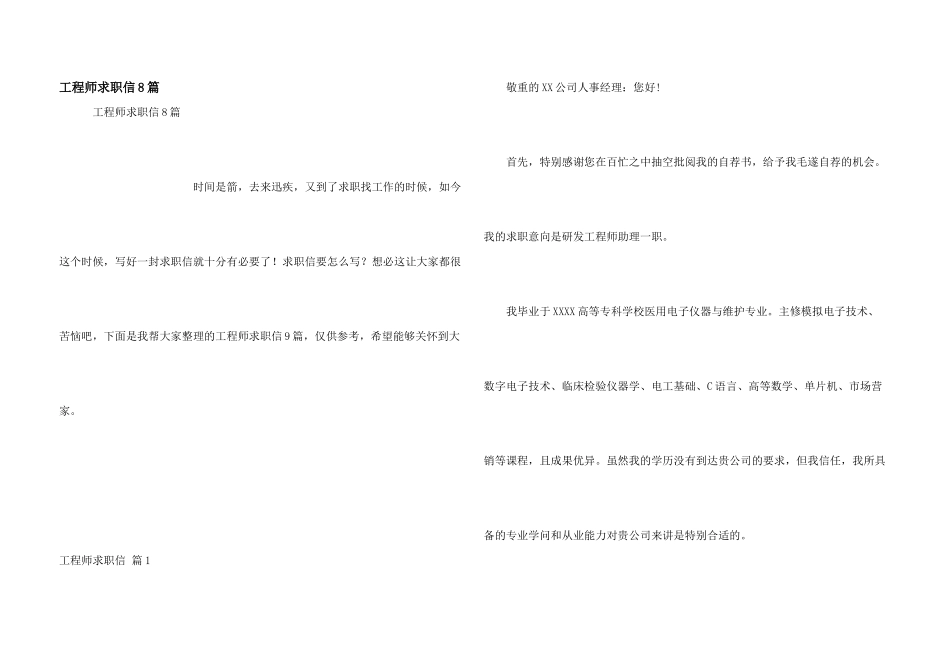 工程师求职信8篇_第1页