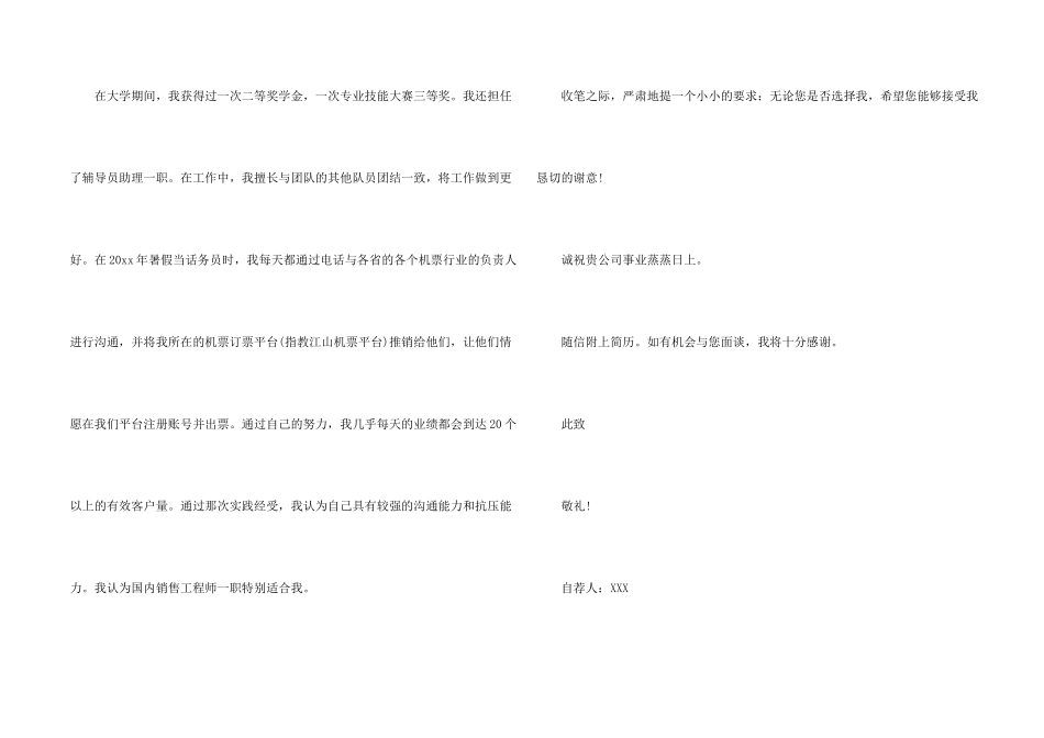工程师求职信8篇_第2页
