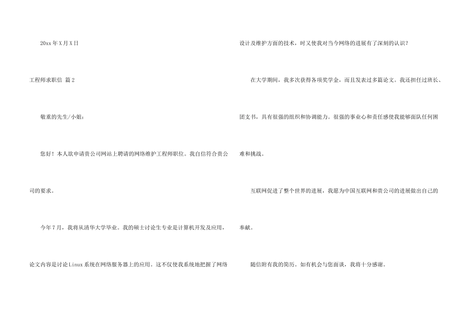 工程师求职信8篇_第3页
