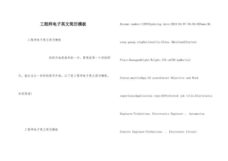 工程师电子英文简历模板_第1页