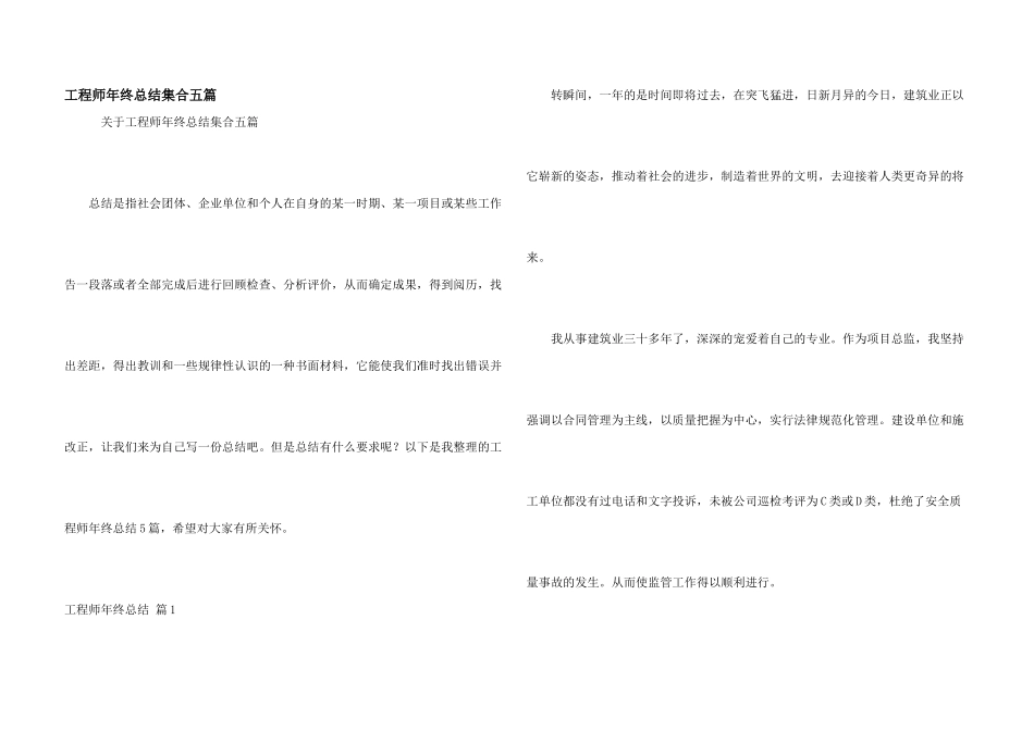 工程师年终总结集合五篇_第1页