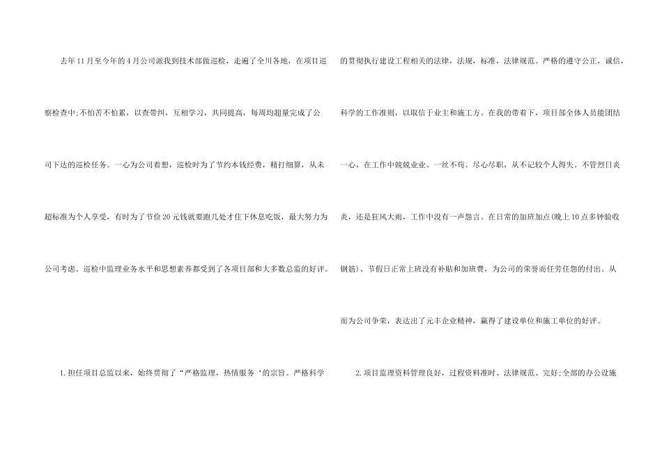 工程师年终总结集合五篇_第2页