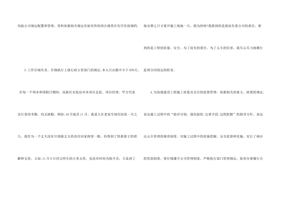 工程师年终总结集合五篇_第3页