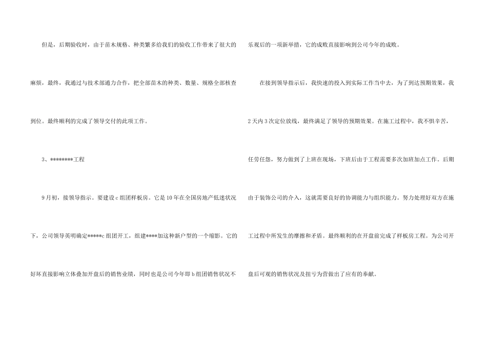 工程师的工作自我鉴定_第3页