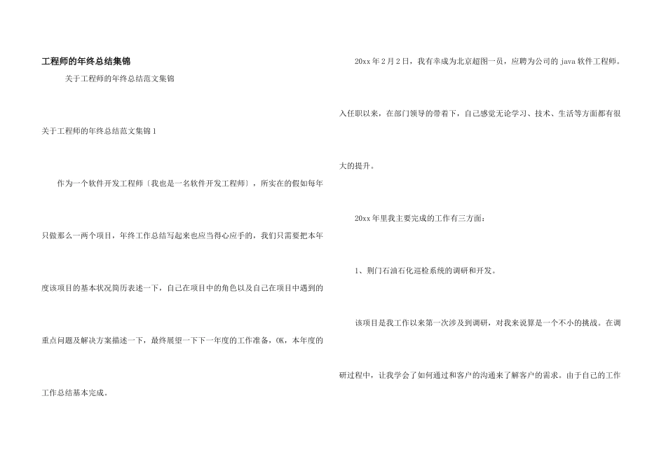 工程师的年终总结集锦_第1页