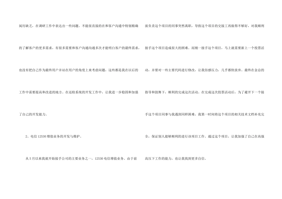 工程师的年终总结集锦_第2页