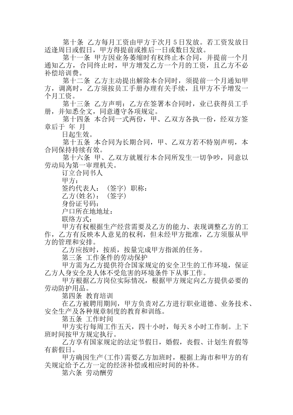工程师聘用合同_第3页