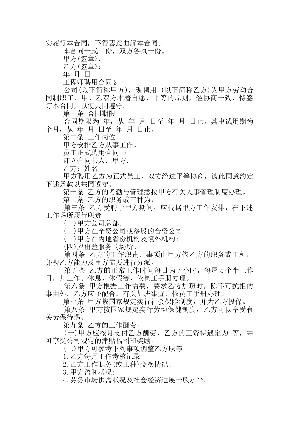 工程师聘用合同范文下载_第2页