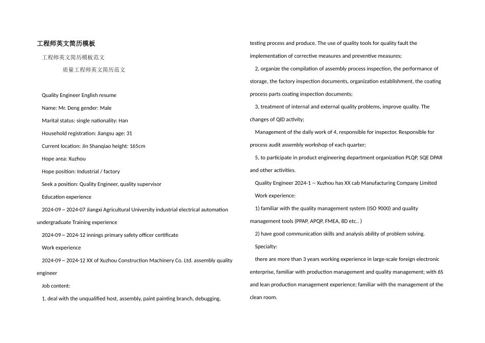 工程师英文简历模板_第1页