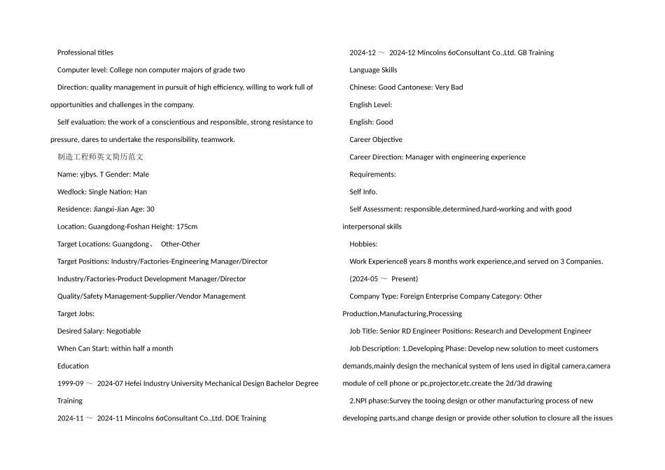 工程师英文简历模板_第2页
