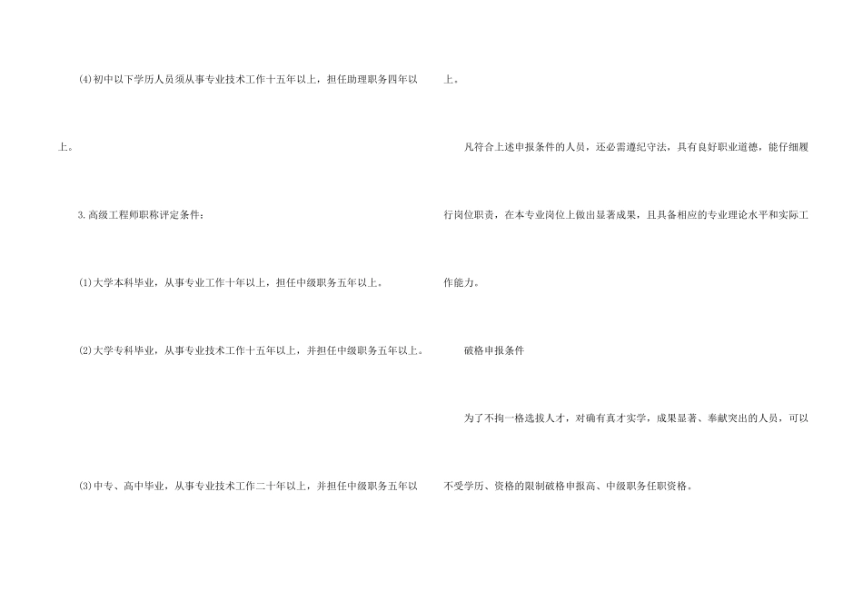 工程师资格证报考条件_第2页