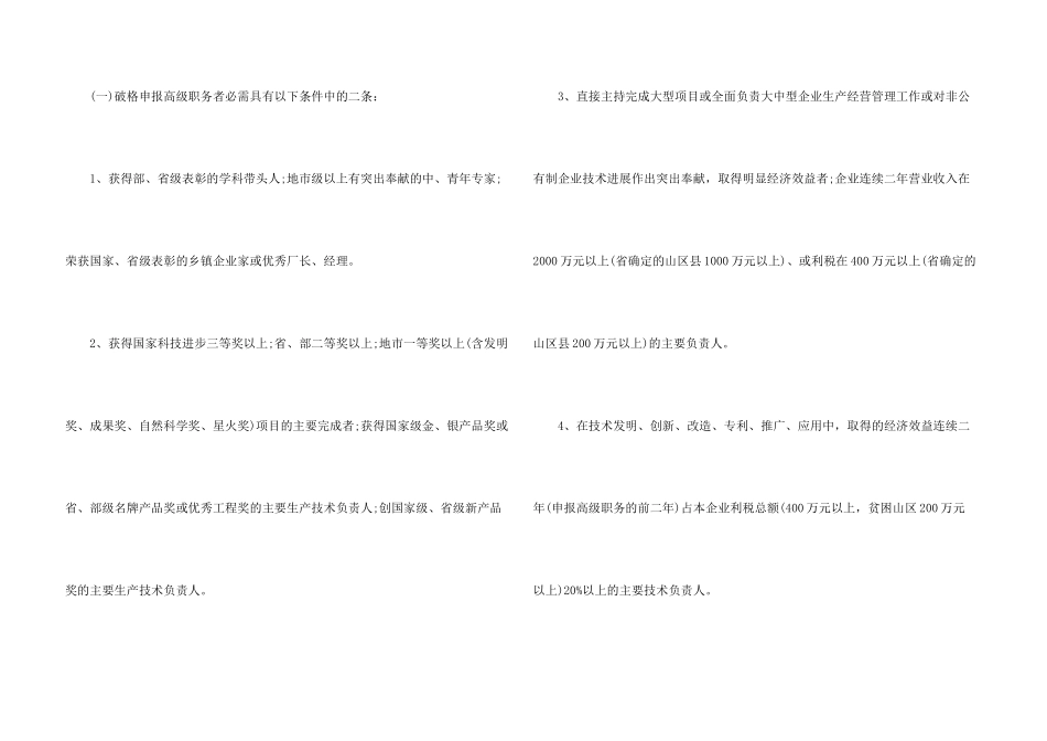 工程师资格证报考条件_第3页