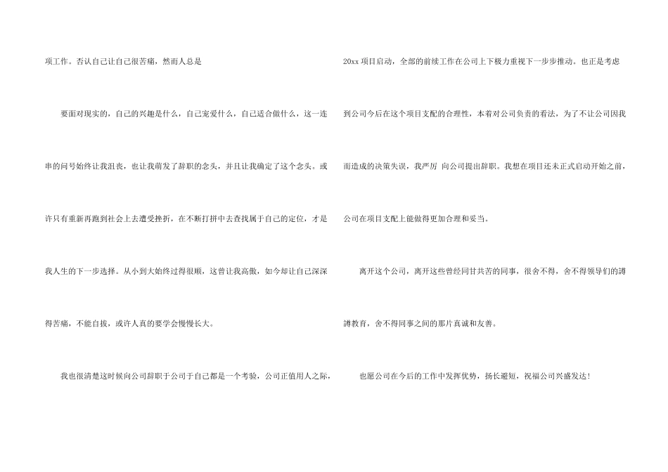 工程师的辞职报告_第2页