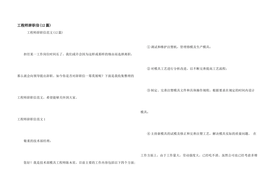 工程师辞职信(12篇)_第1页
