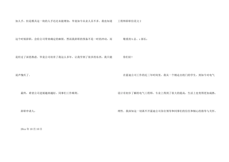 工程师辞职信(12篇)_第2页