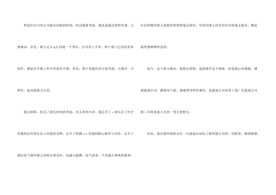 工程师辞职信(12篇)_第3页