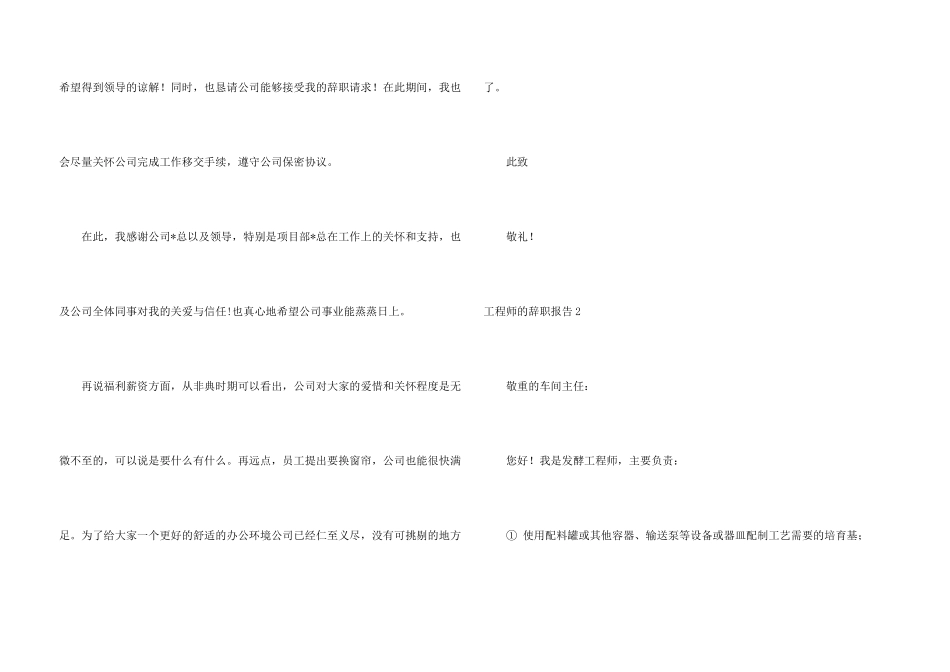 工程师的辞职报告15篇_第3页