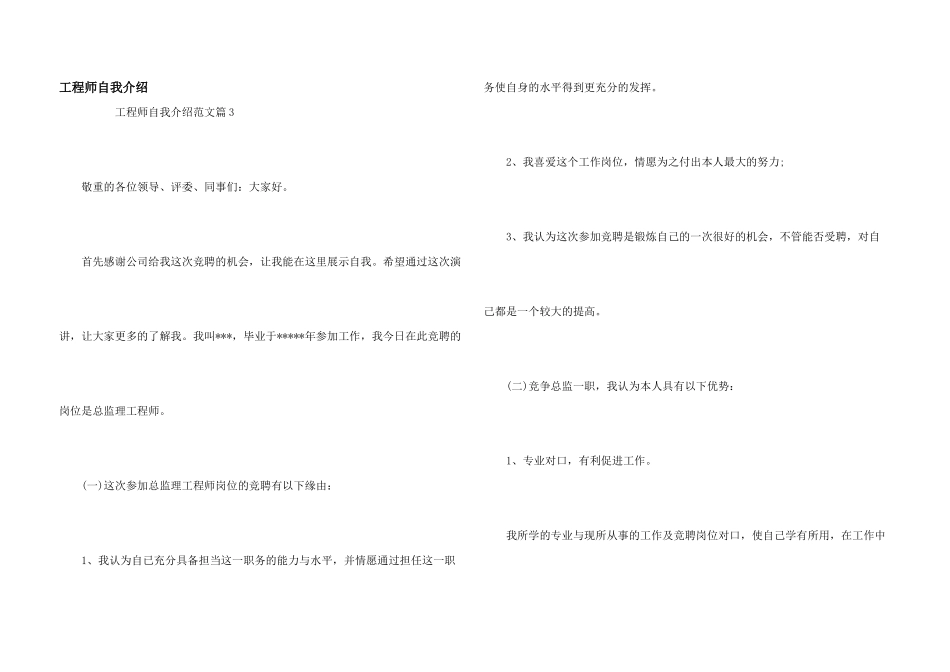 工程师自我介绍_第1页