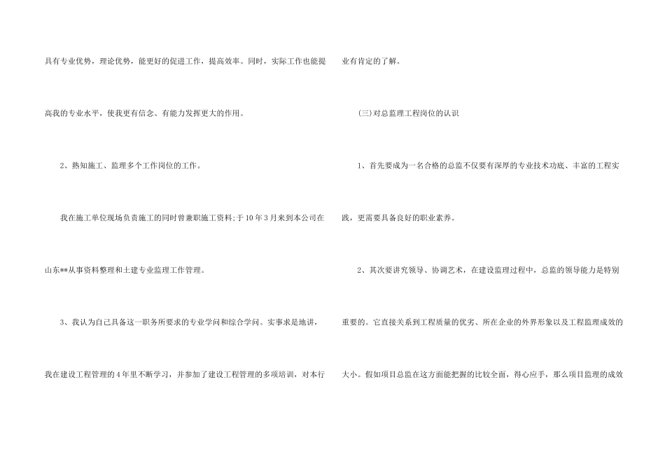 工程师自我介绍_第2页